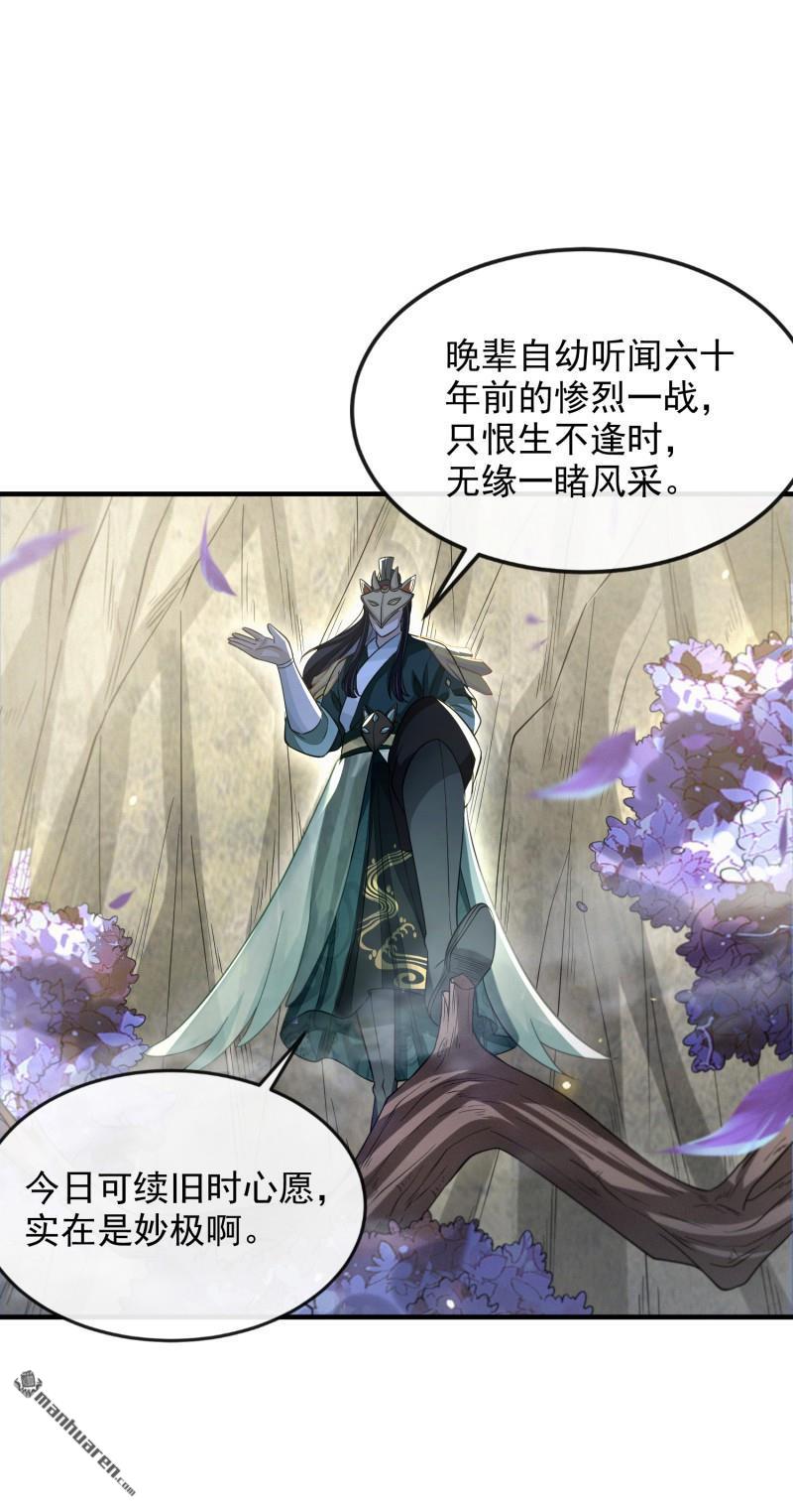 明将军之偷天换日第47话 行道大会
