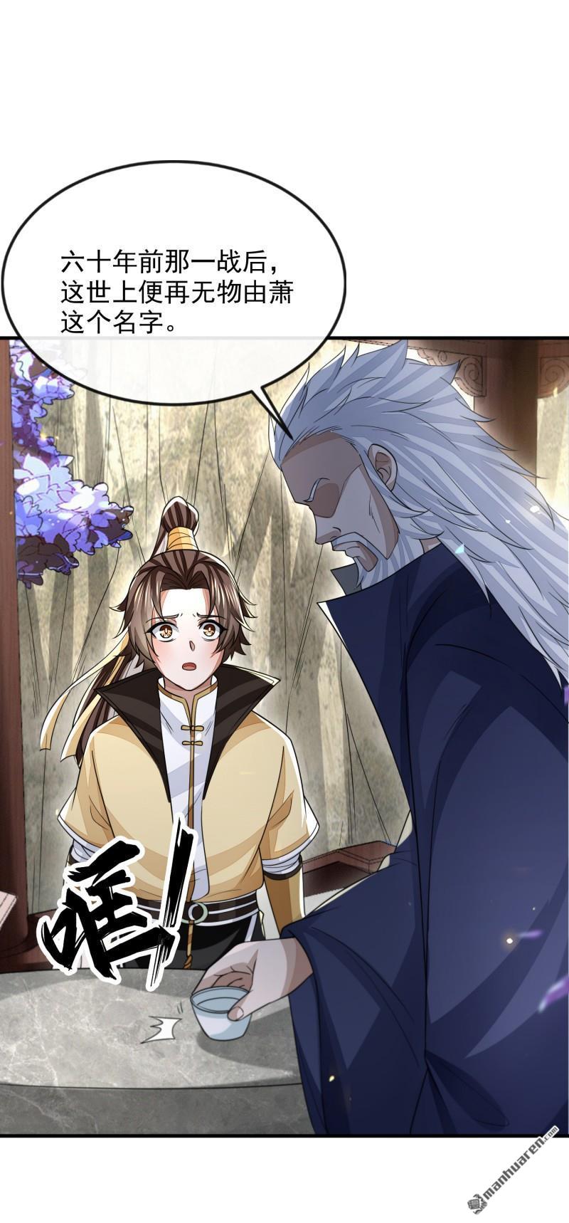 明将军之偷天换日第47话 行道大会