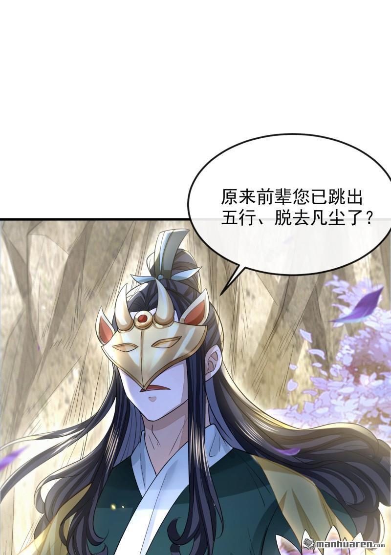 明将军之偷天换日第47话 行道大会