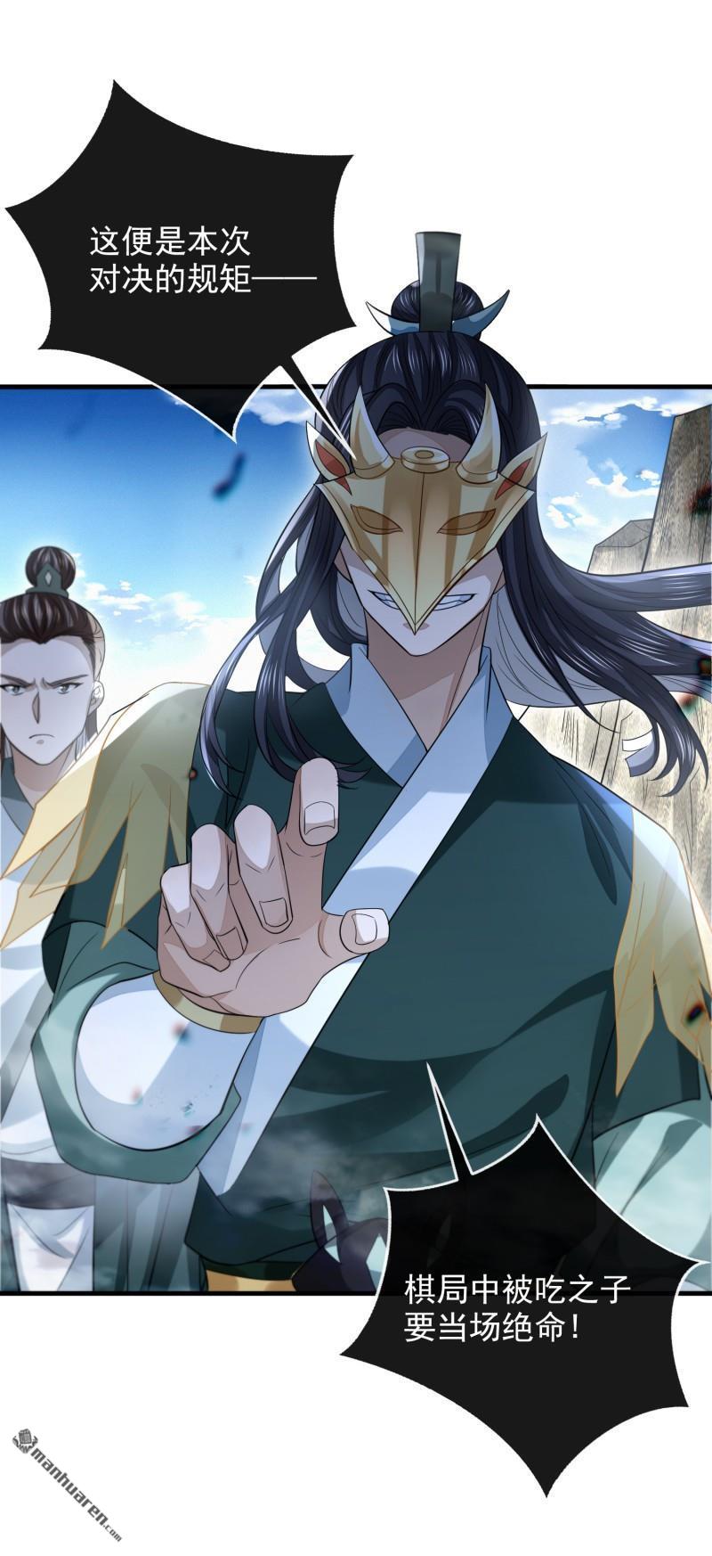 明将军之偷天换日第48话 决命争首