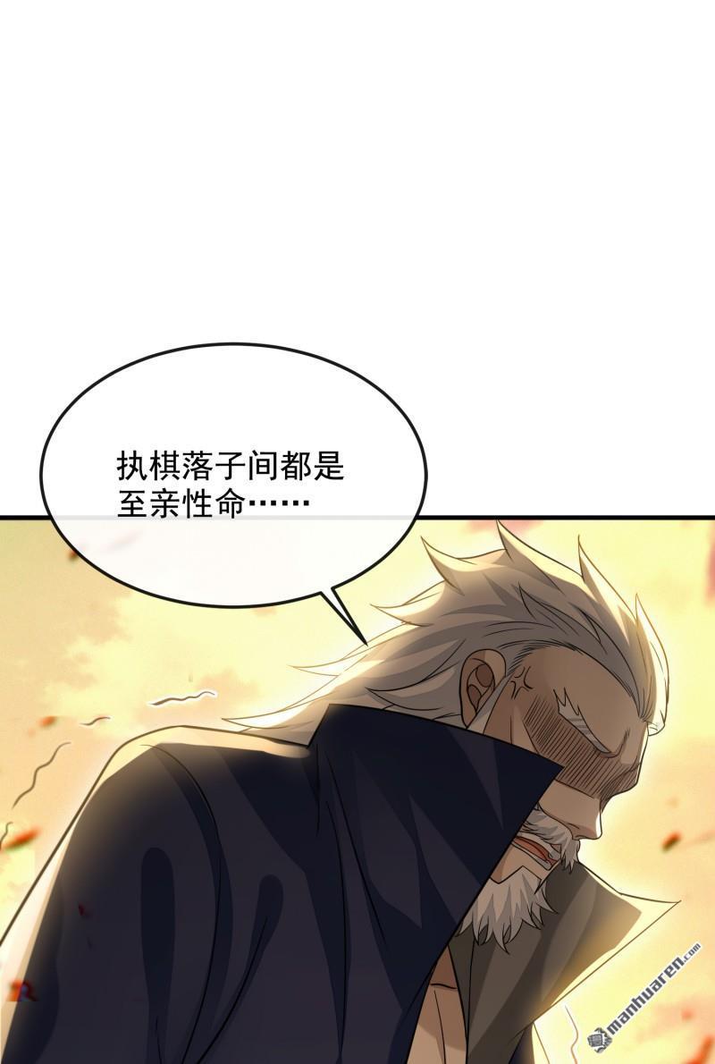 明将军之偷天换日第50话 异子入局