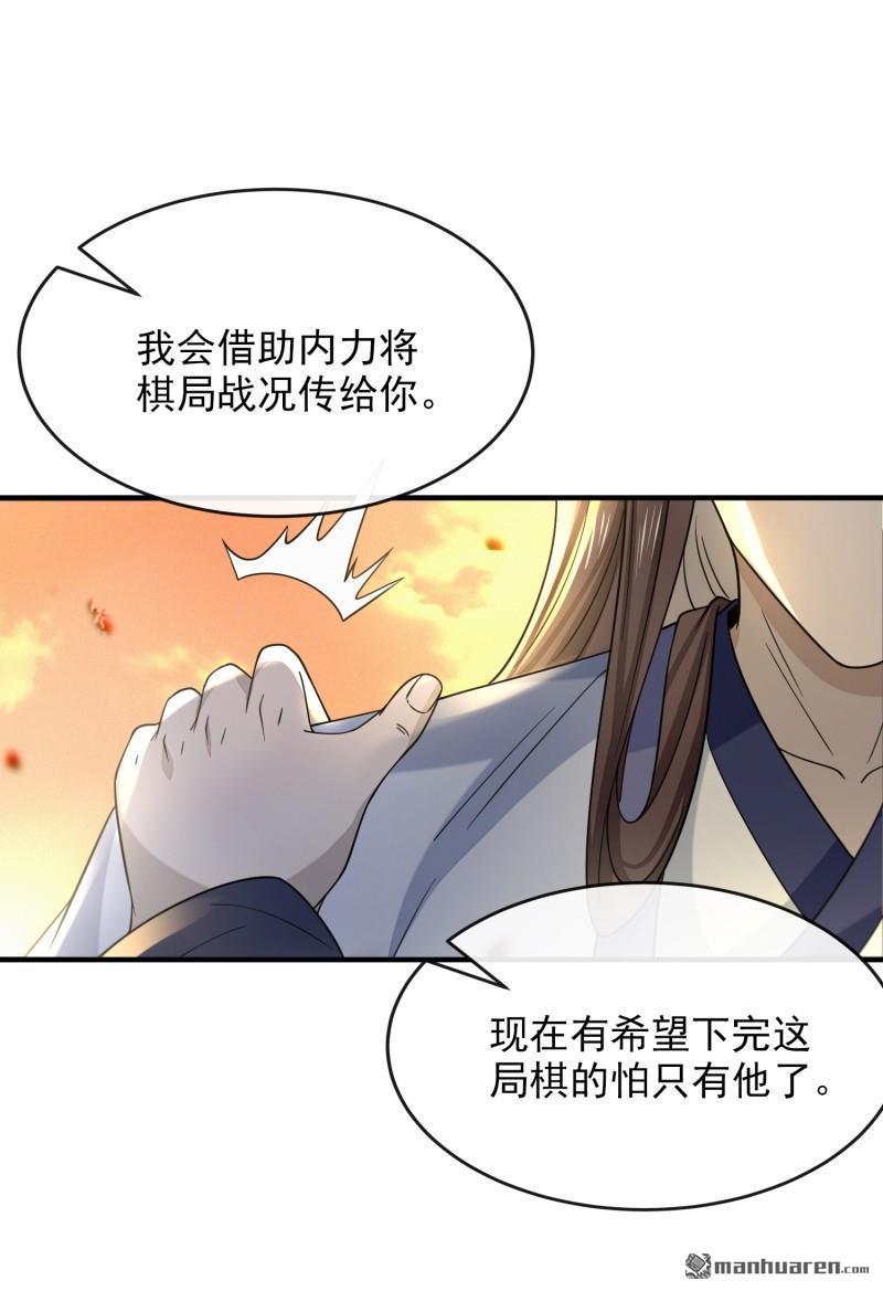 明将军之偷天换日第50话 异子入局