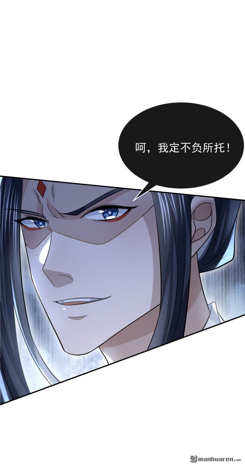 明将军之偷天换日第50话 异子入局