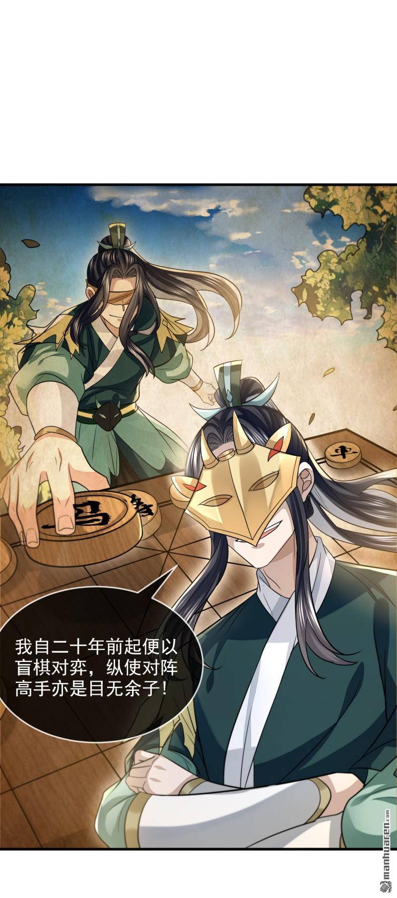 明将军之偷天换日第50话 异子入局