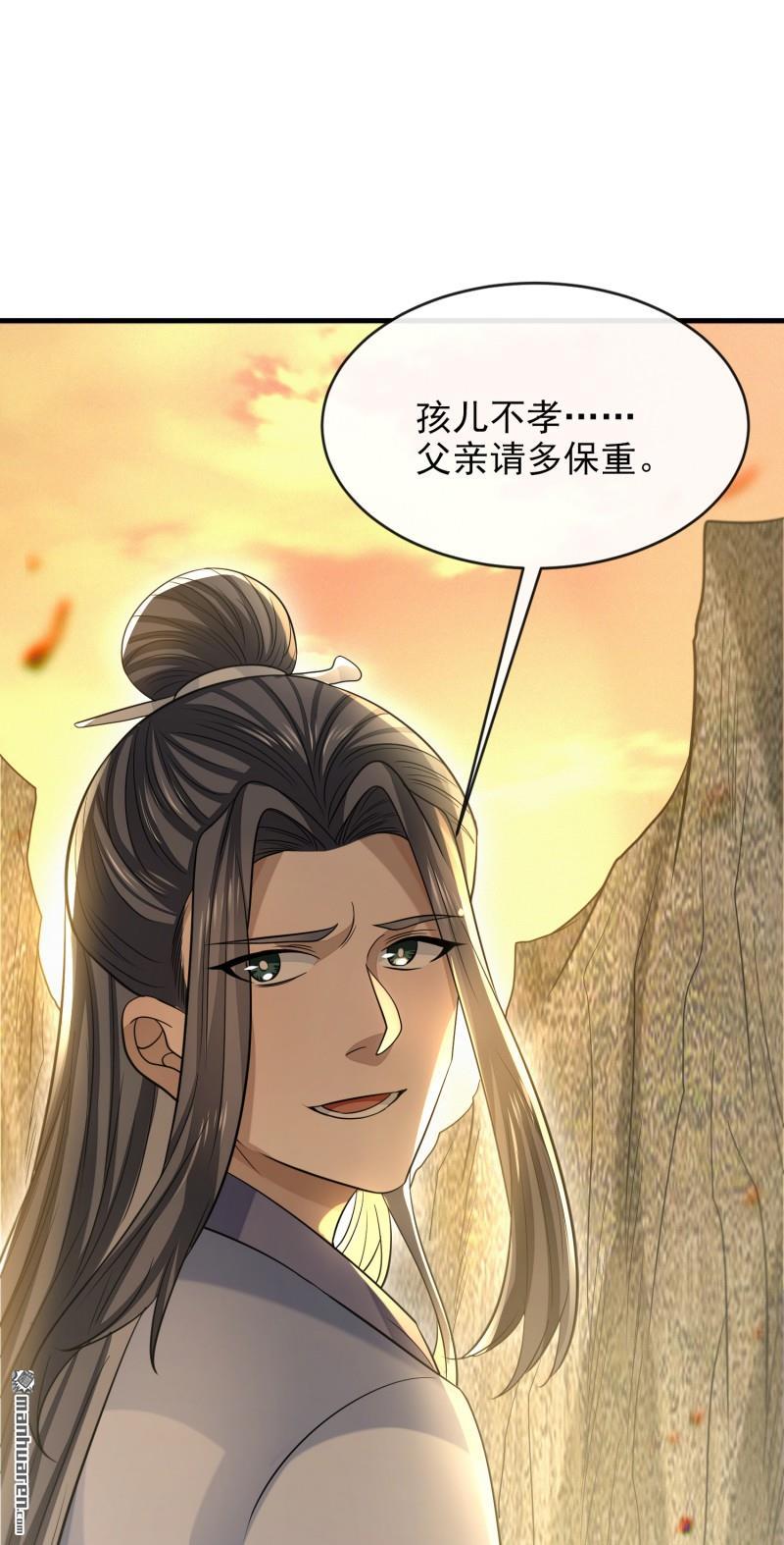 明将军之偷天换日第50话 异子入局