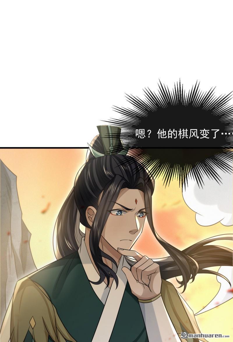 明将军之偷天换日第50话 异子入局