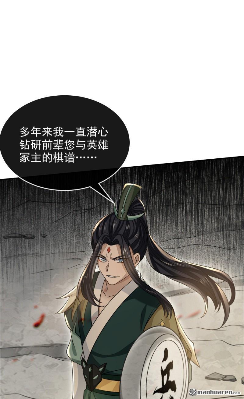 明将军之偷天换日第50话 异子入局