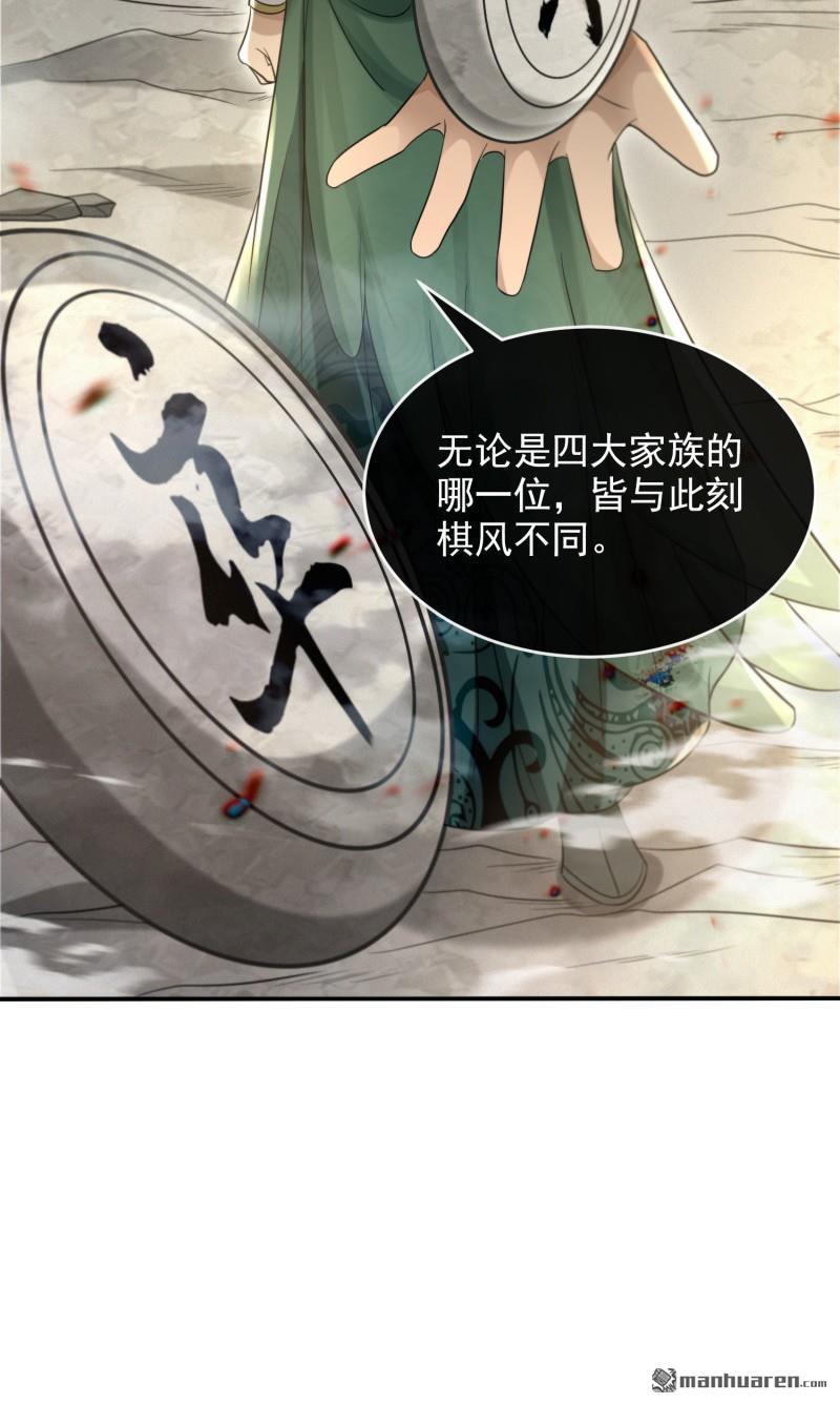 明将军之偷天换日第50话 异子入局