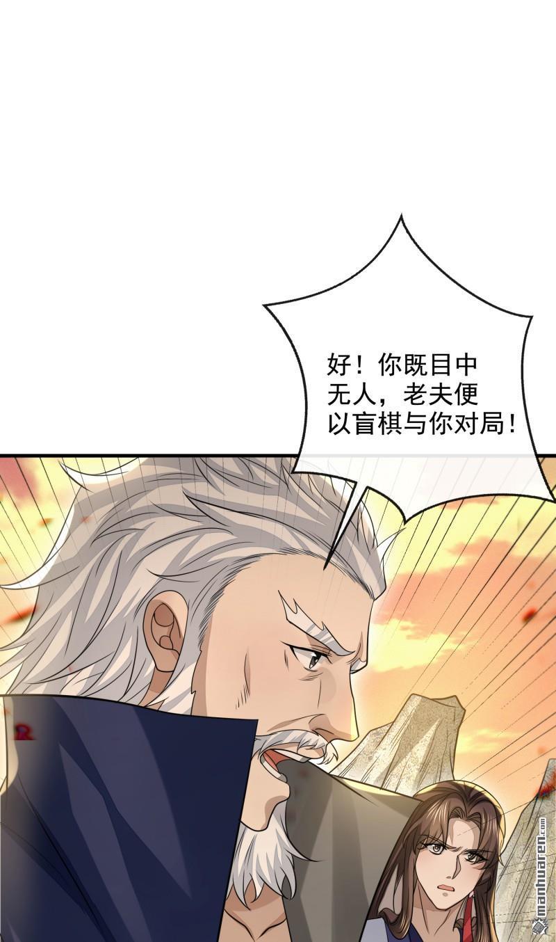 明将军之偷天换日第50话 异子入局