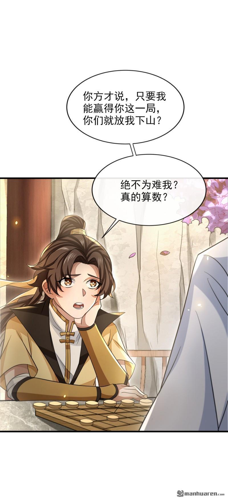 明将军之偷天换日第50话 异子入局