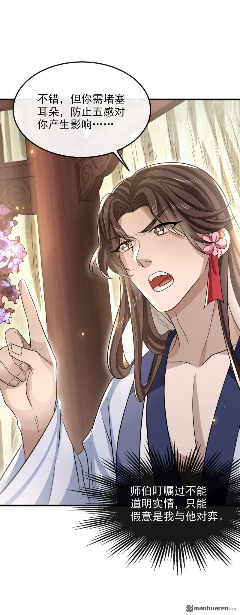 明将军之偷天换日第50话 异子入局