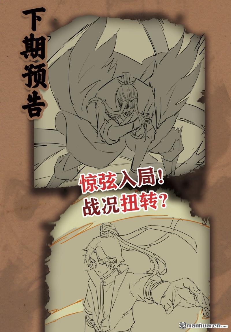 明将军之偷天换日第50话 异子入局