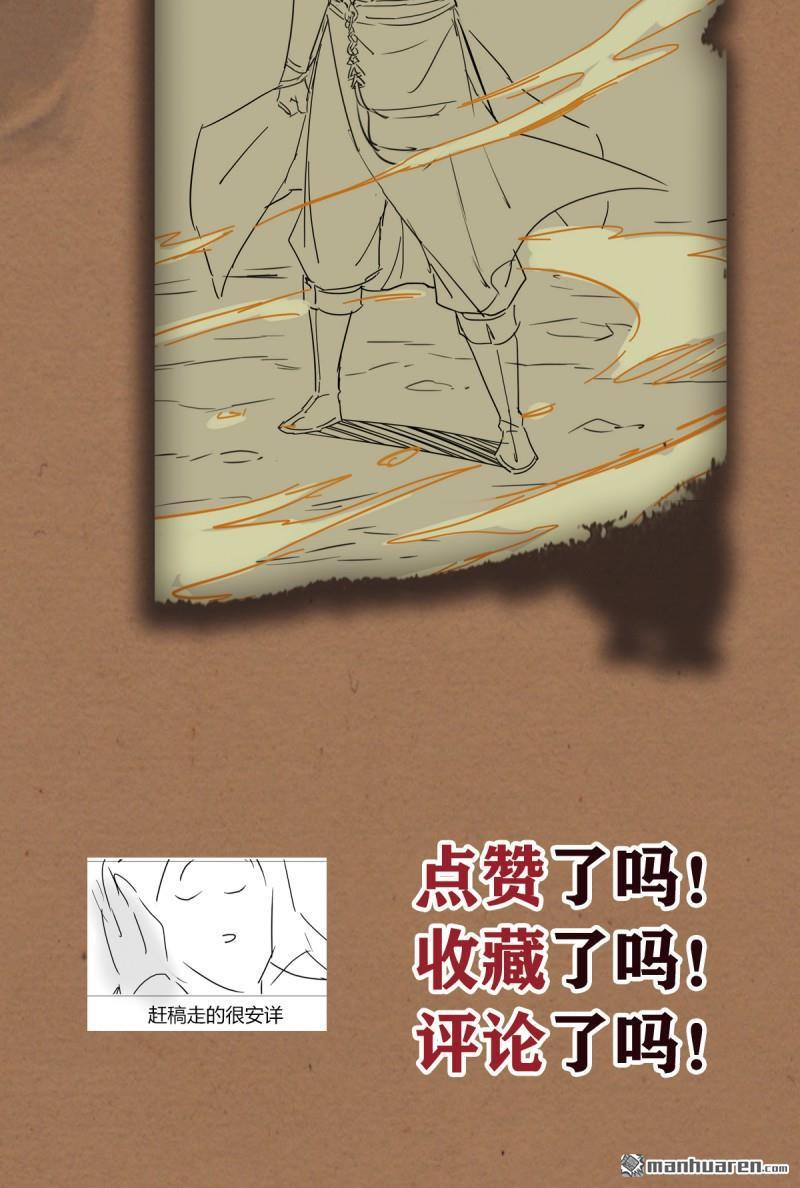 明将军之偷天换日第50话 异子入局