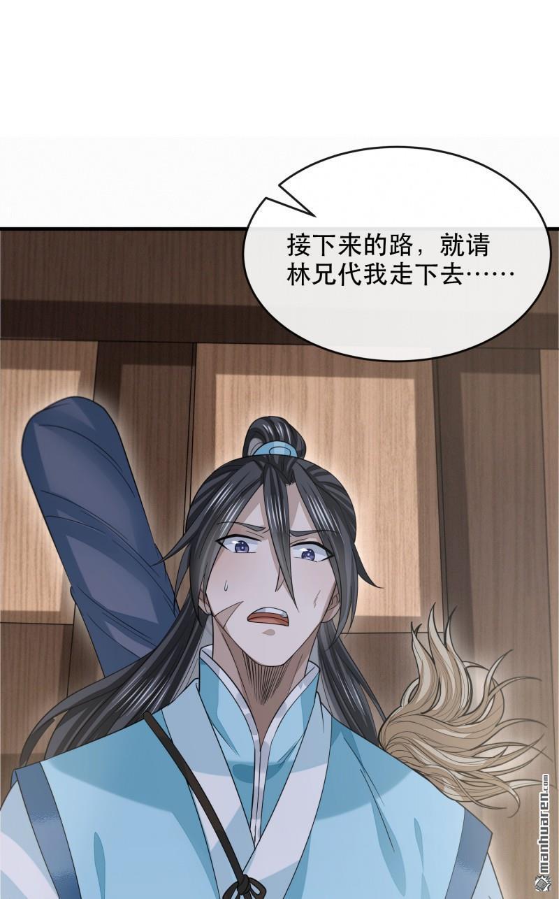 明将军之偷天换日第51话 偷天换日