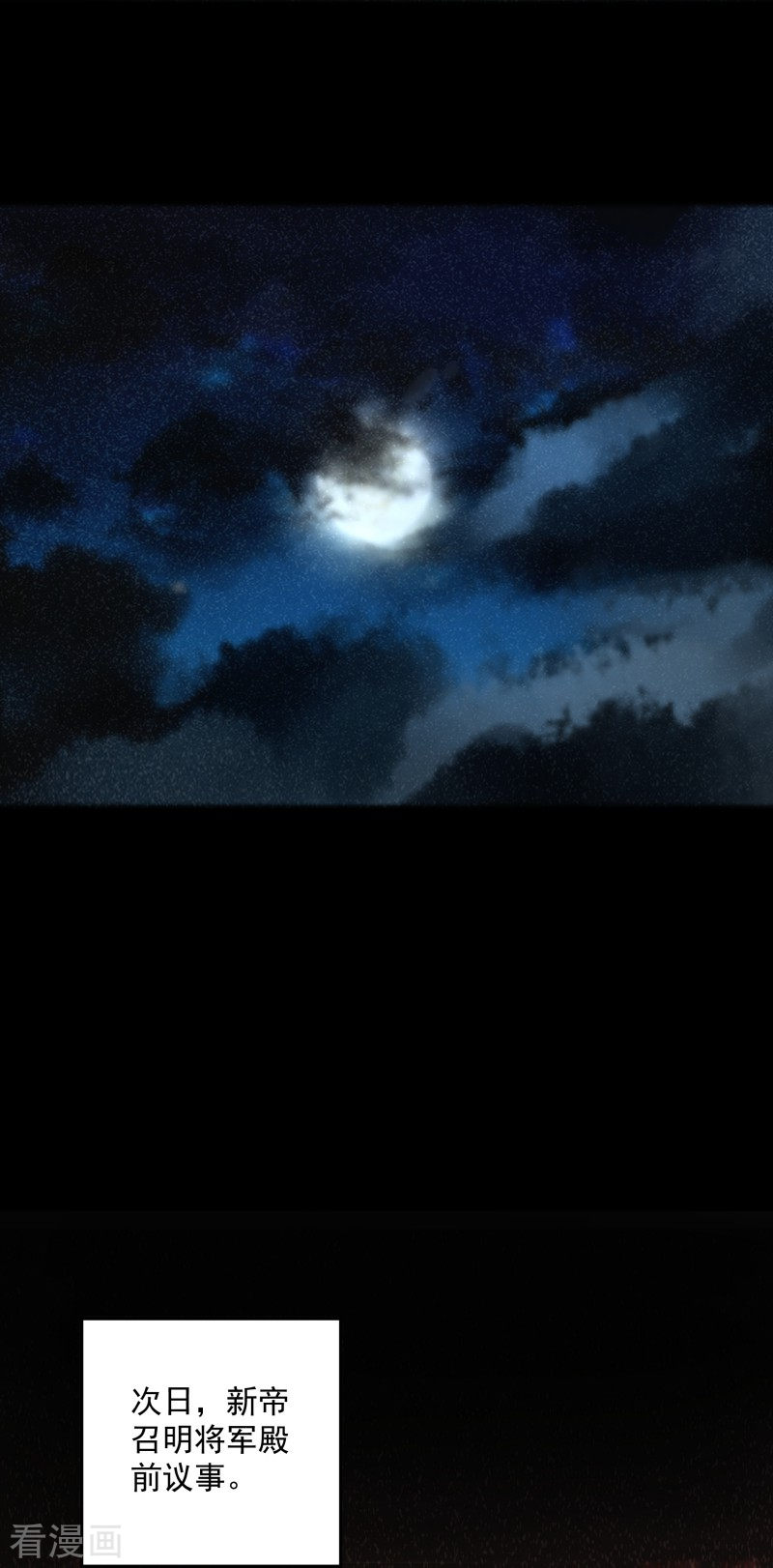 明将军之偷天换日1话