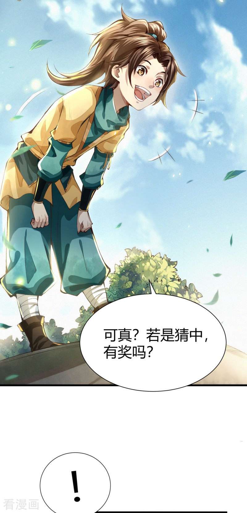 明将军之偷天换日2话