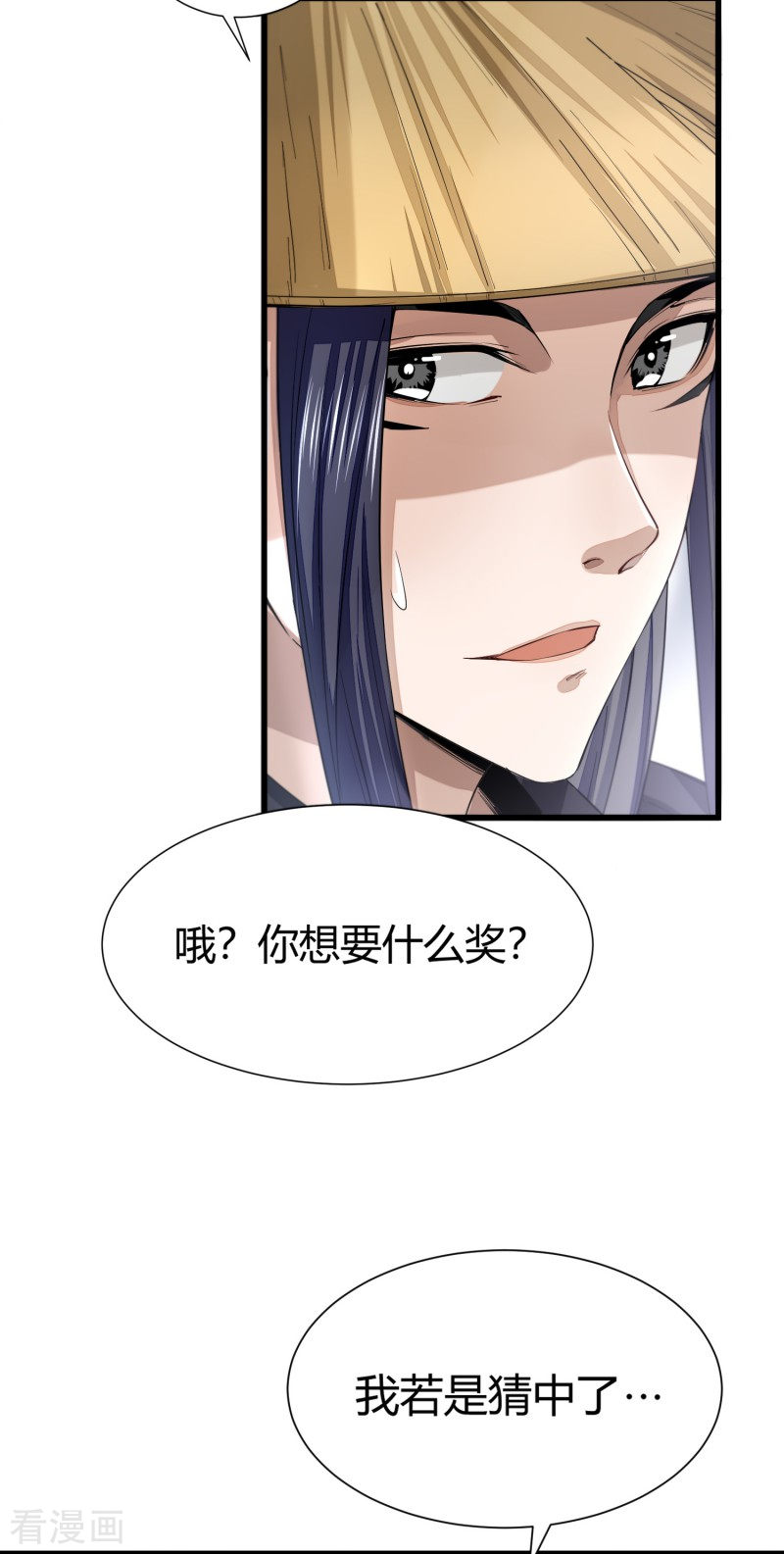 明将军之偷天换日2话