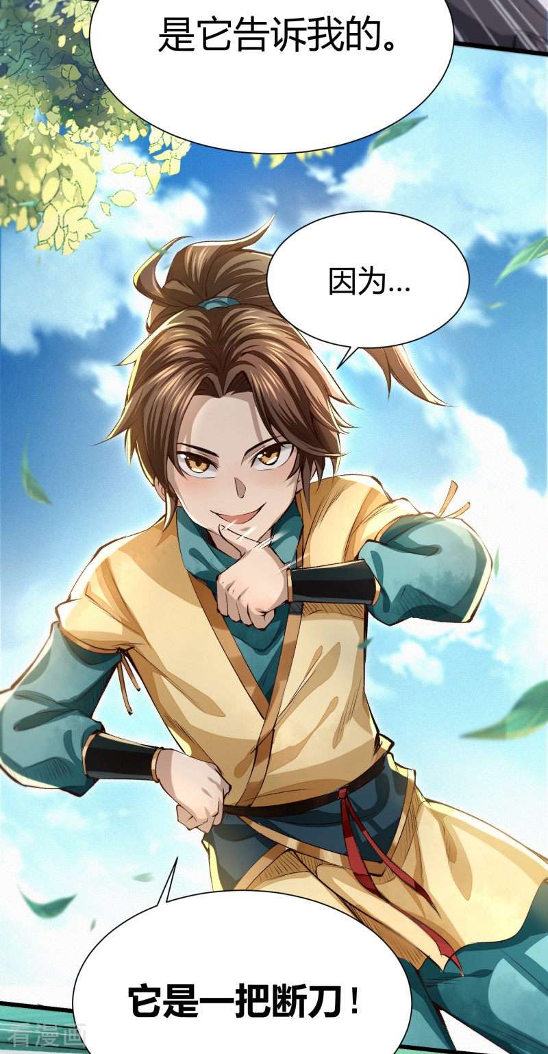 明将军之偷天换日2话