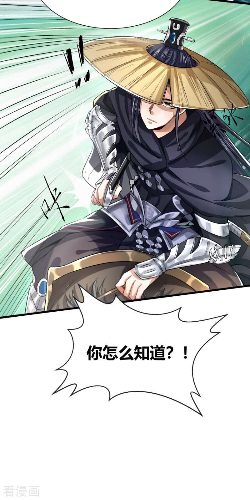 明将军之偷天换日2话