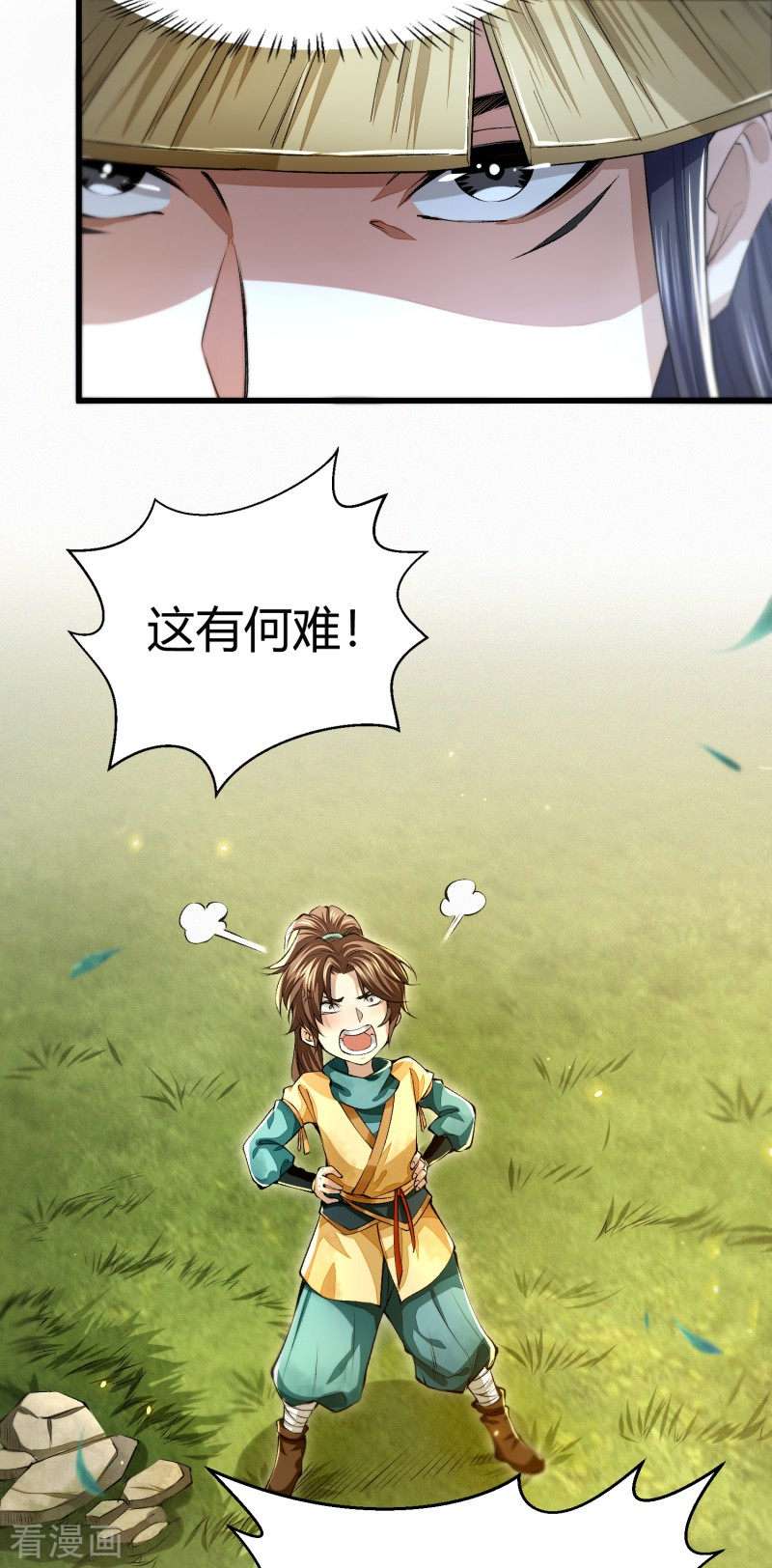 明将军之偷天换日2话