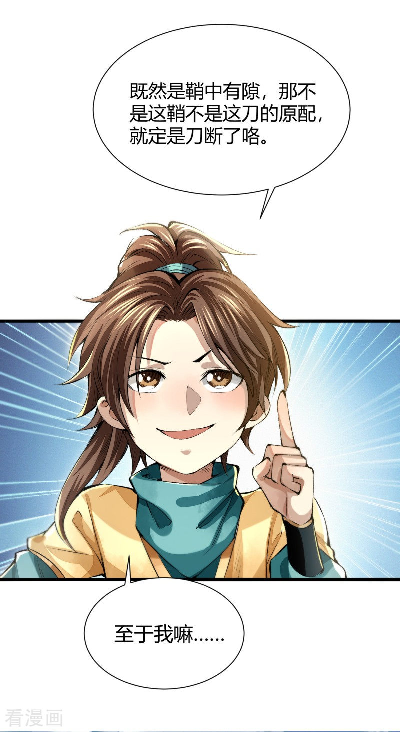 明将军之偷天换日2话