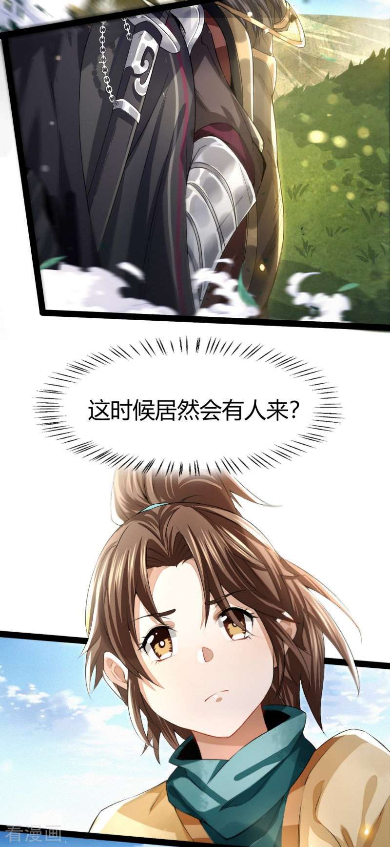 明将军之偷天换日2话