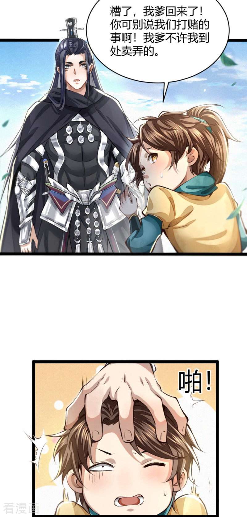 明将军之偷天换日3话