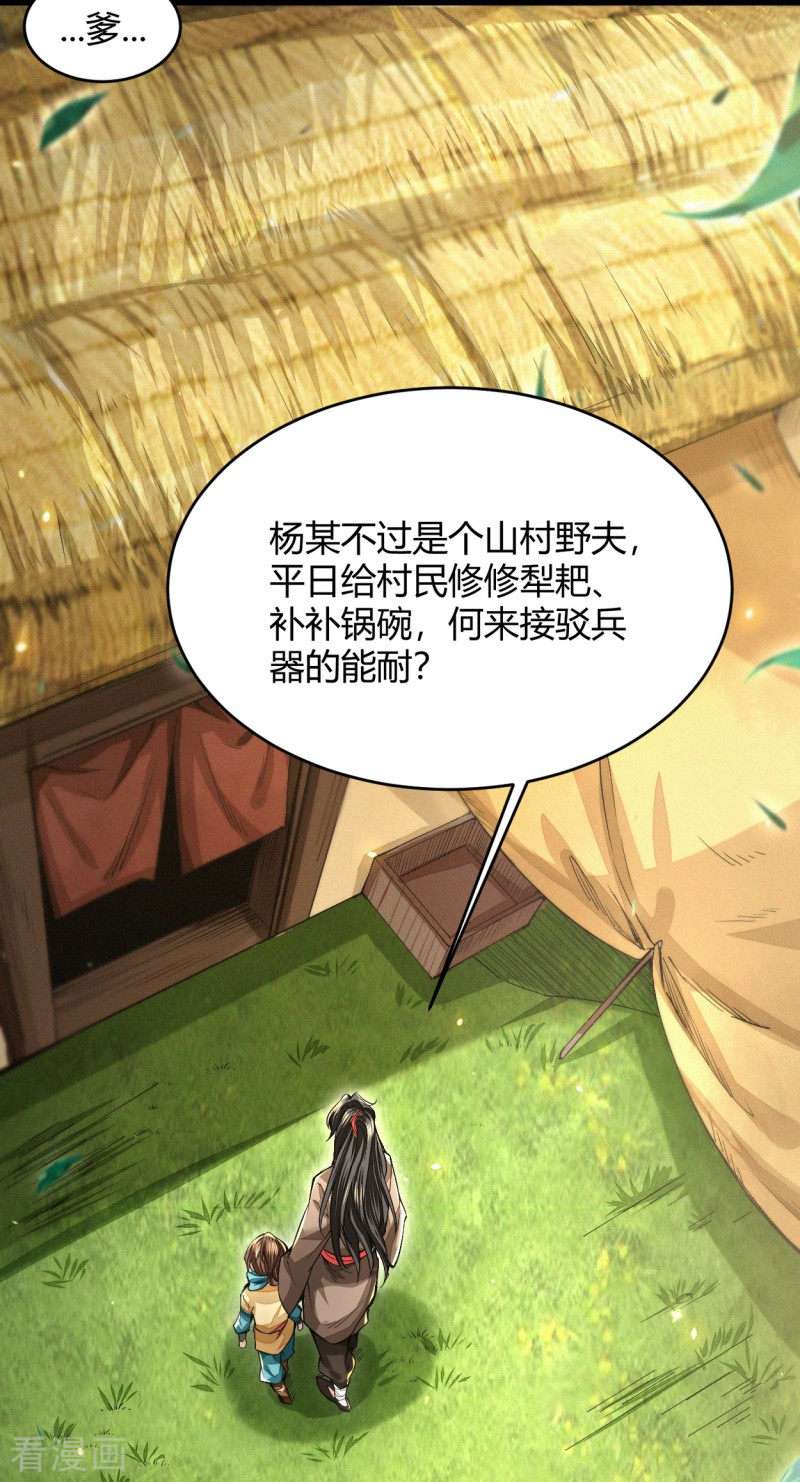 明将军之偷天换日3话