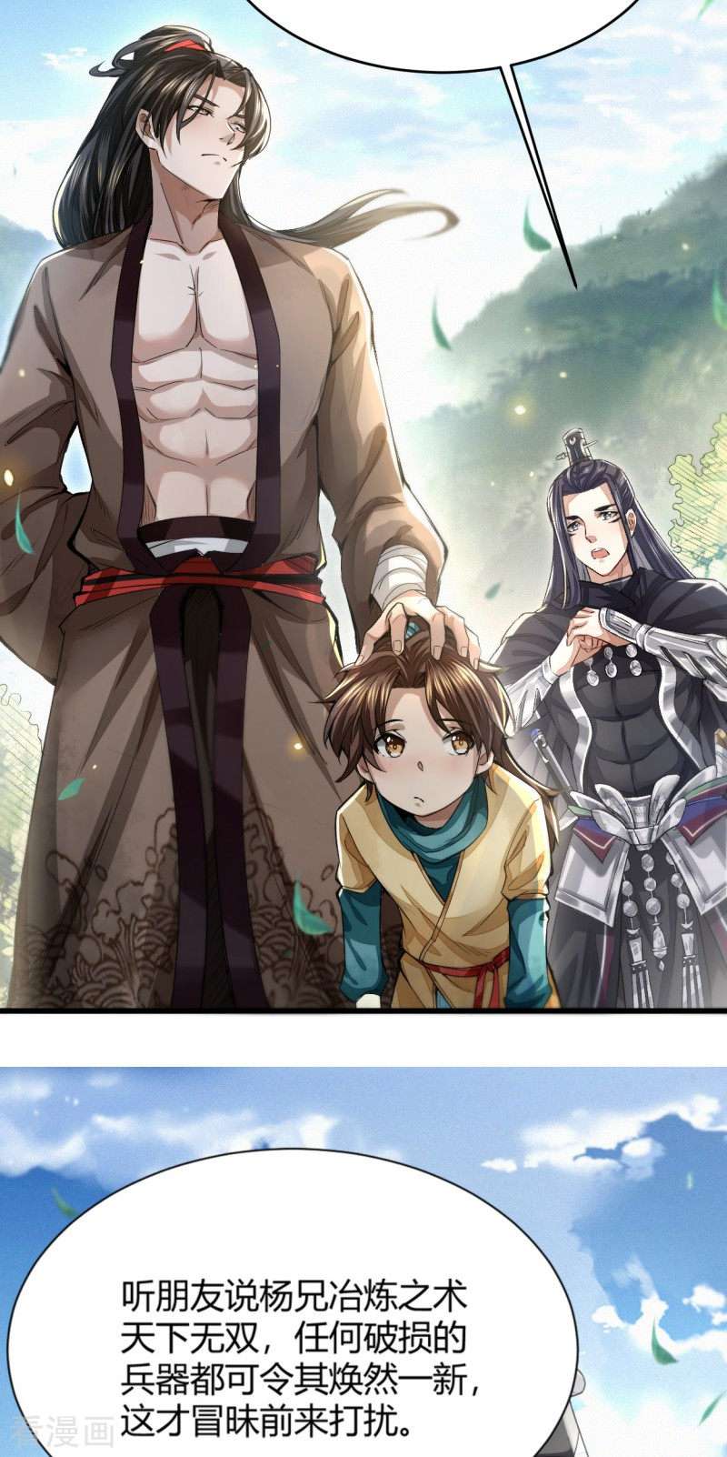 明将军之偷天换日3话