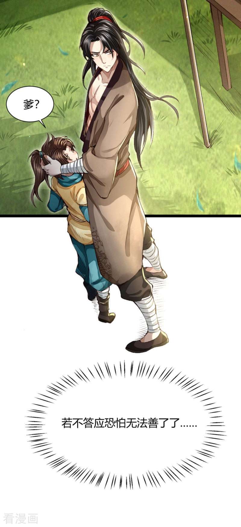 明将军之偷天换日3话