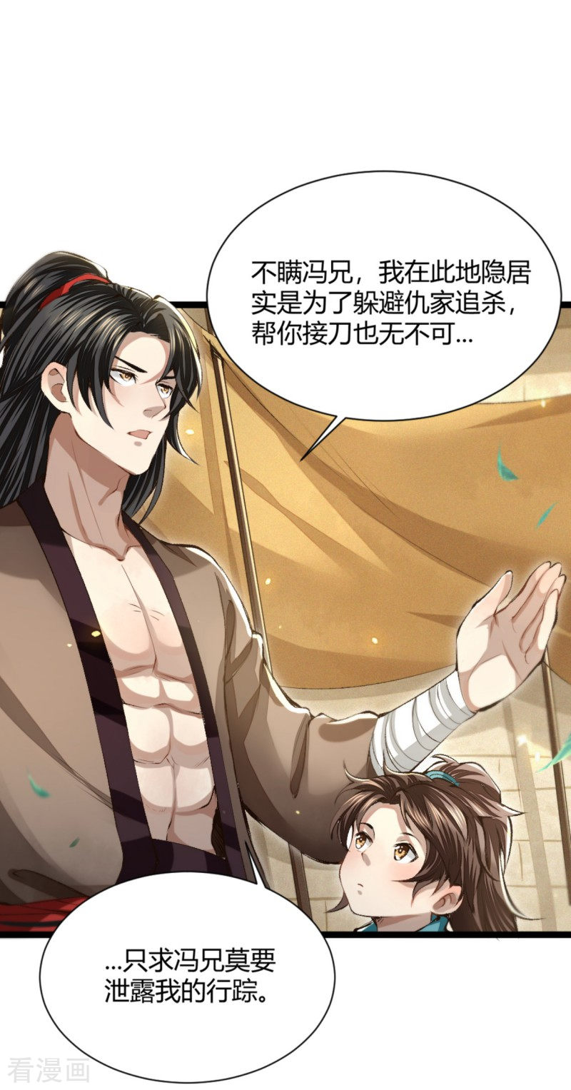 明将军之偷天换日3话