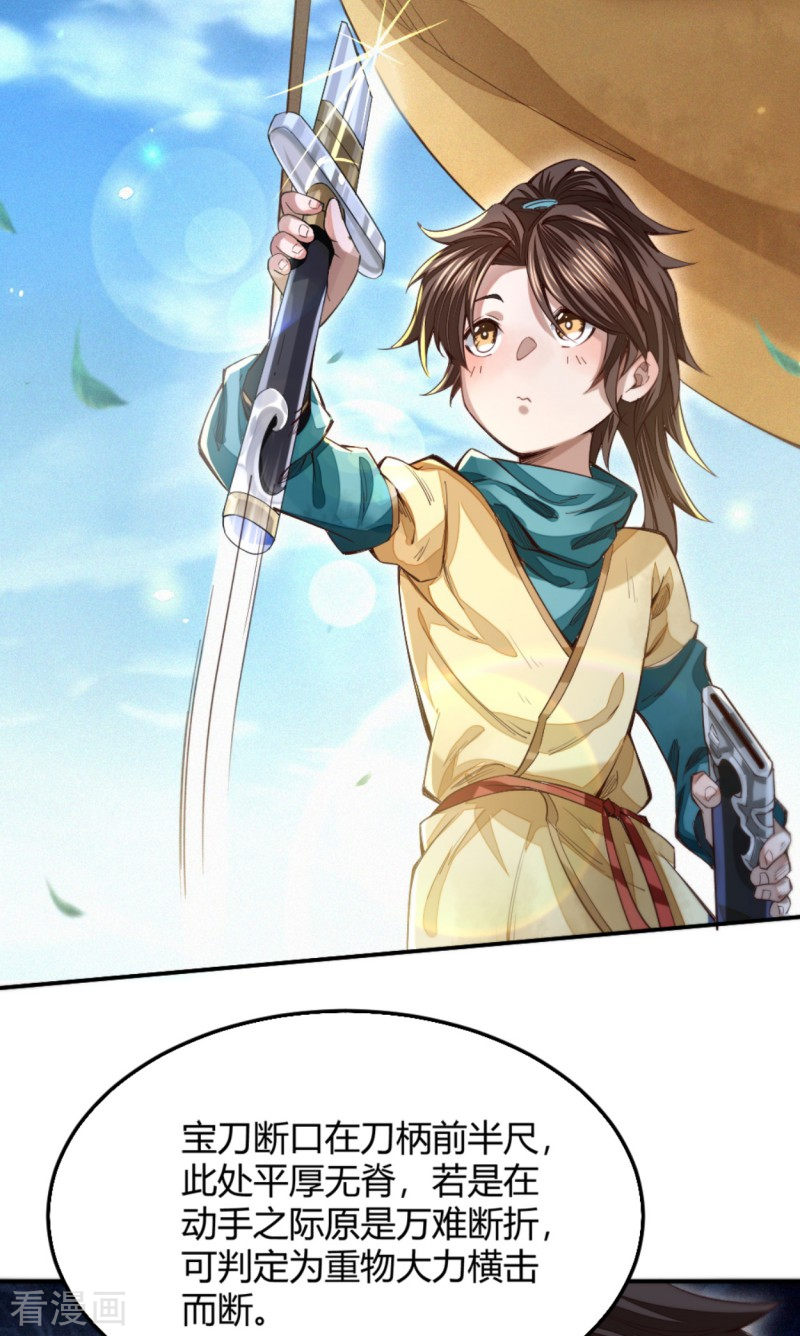 明将军之偷天换日3话