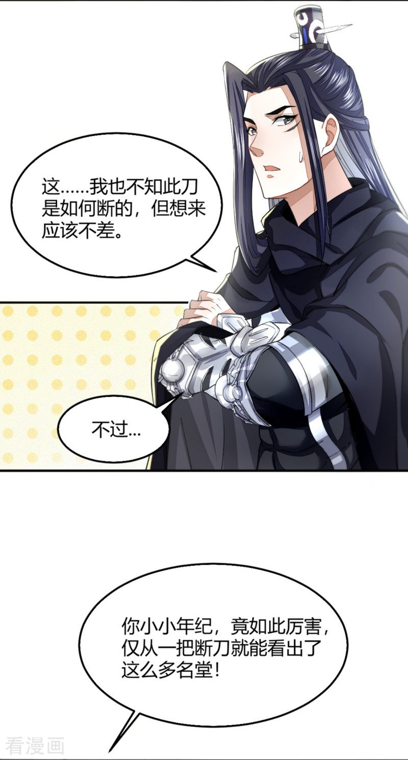 明将军之偷天换日3话