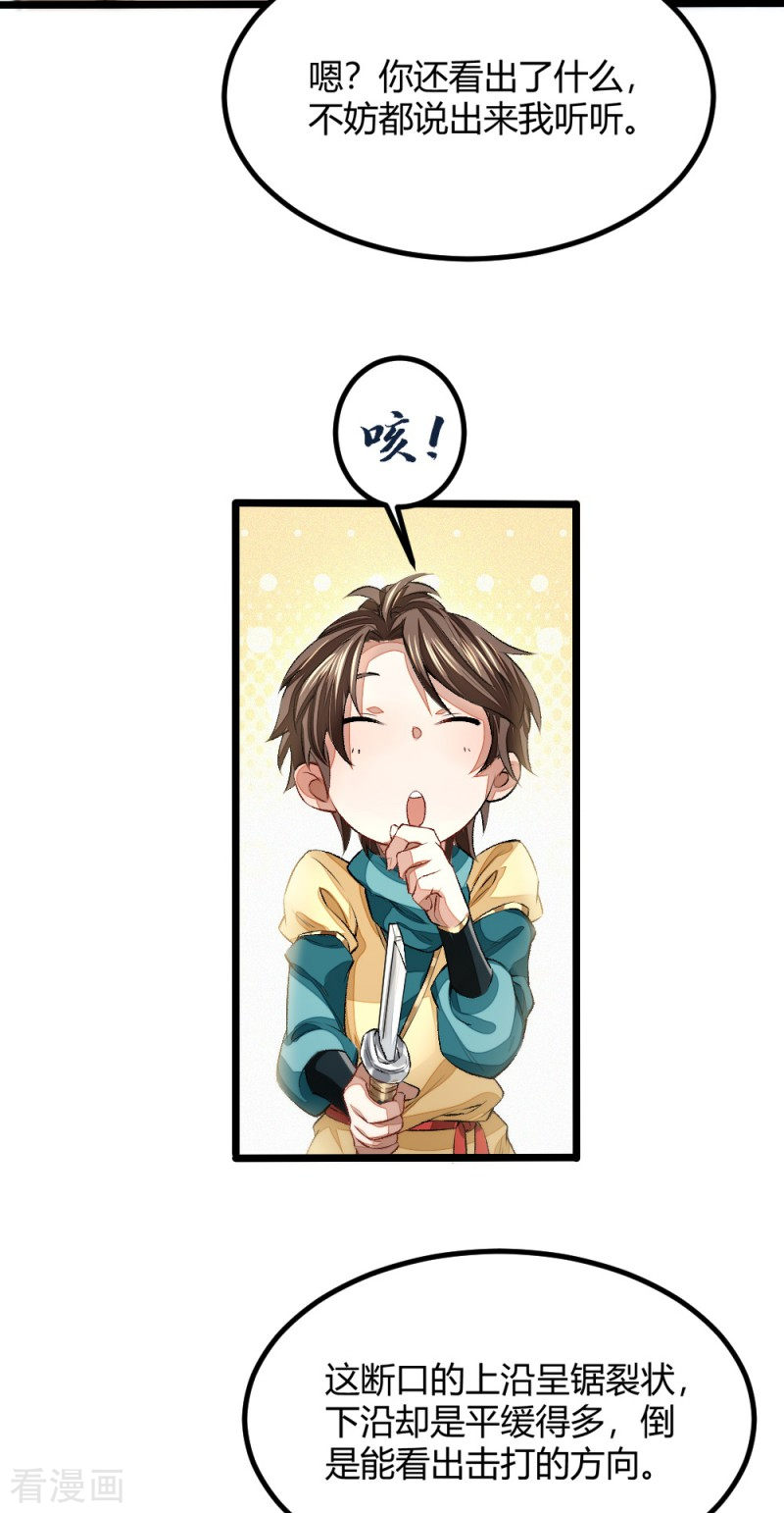 明将军之偷天换日3话