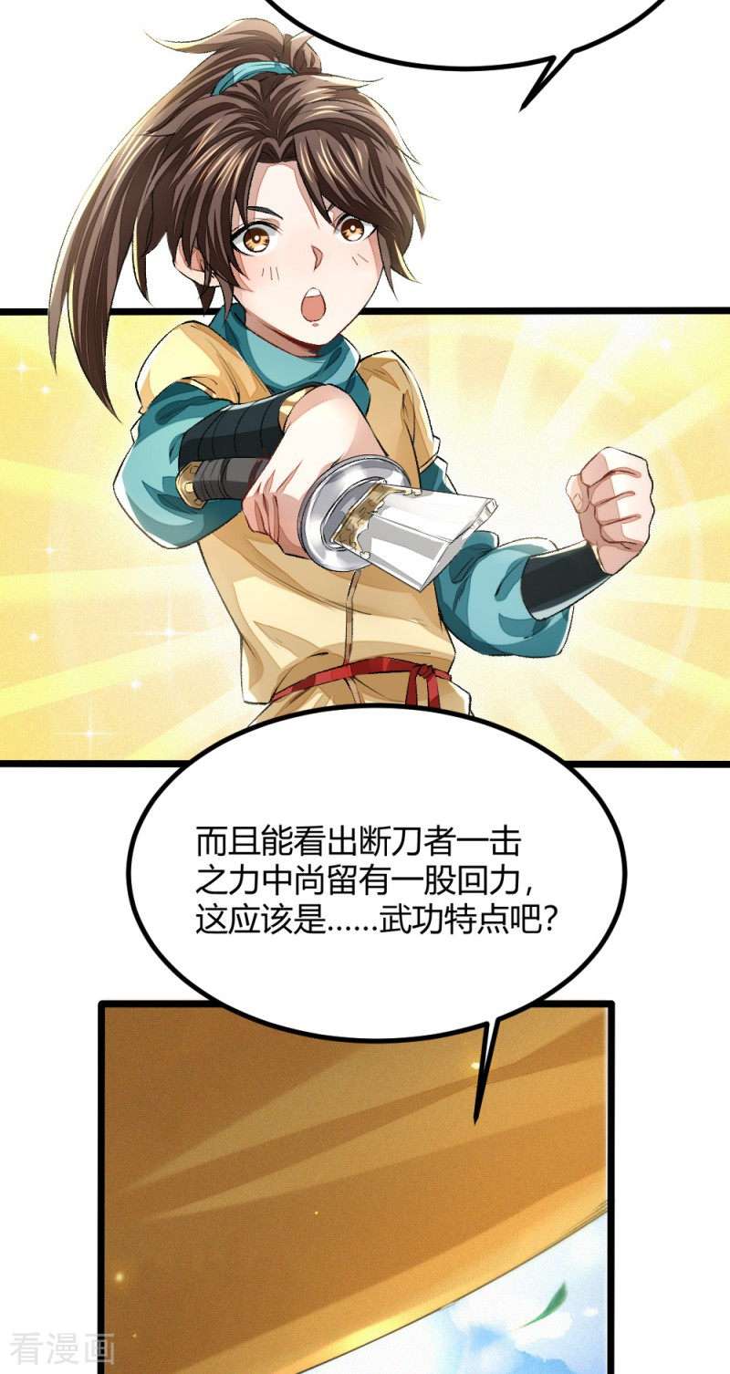 明将军之偷天换日3话