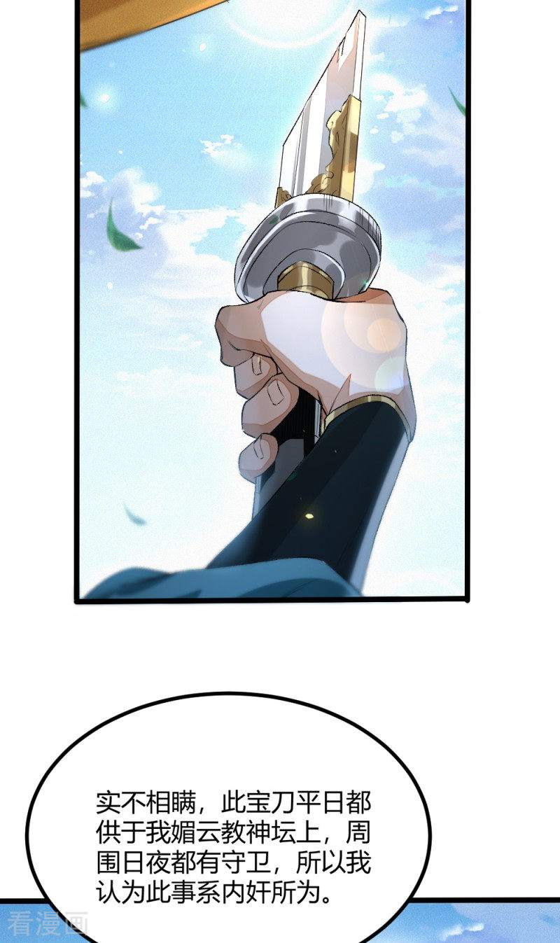 明将军之偷天换日3话