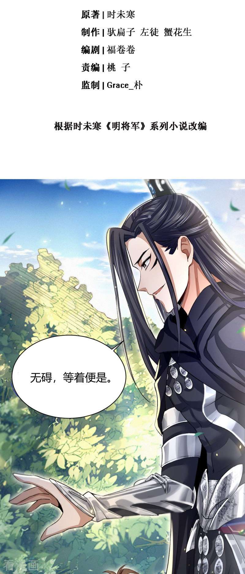 明将军之偷天换日3话