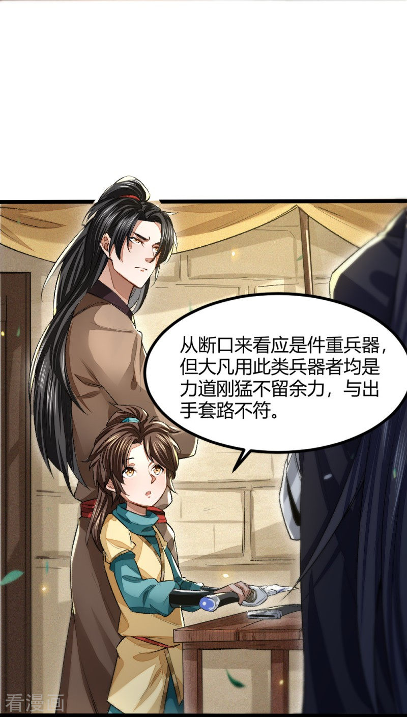 明将军之偷天换日3话