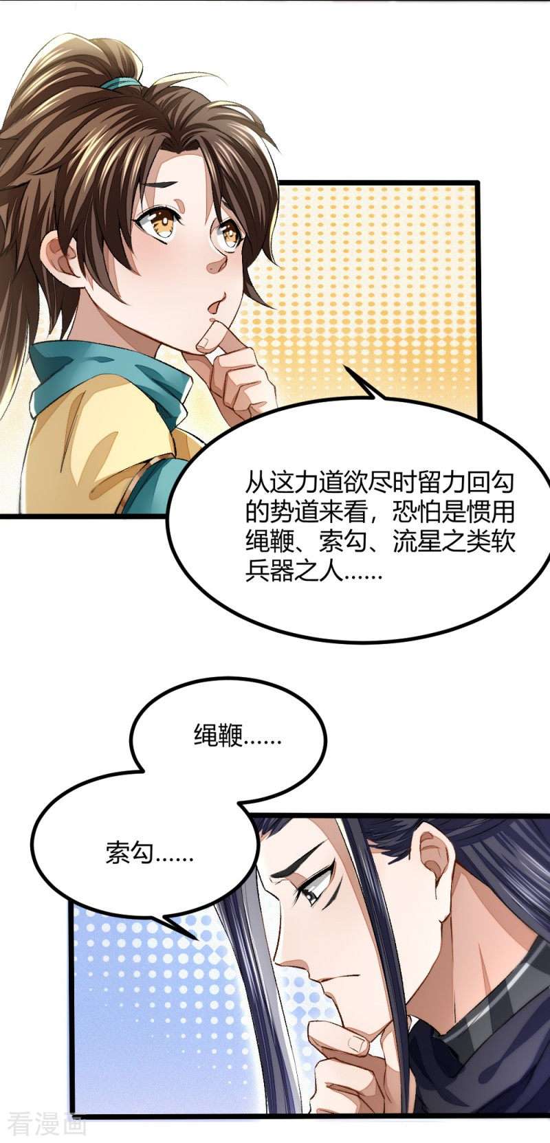 明将军之偷天换日3话