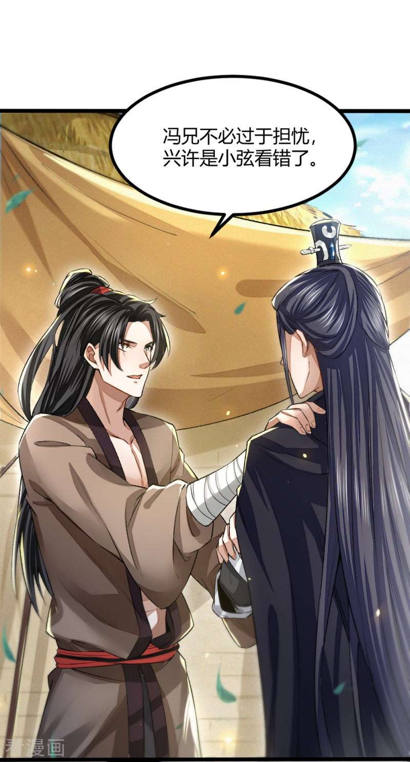 明将军之偷天换日3话