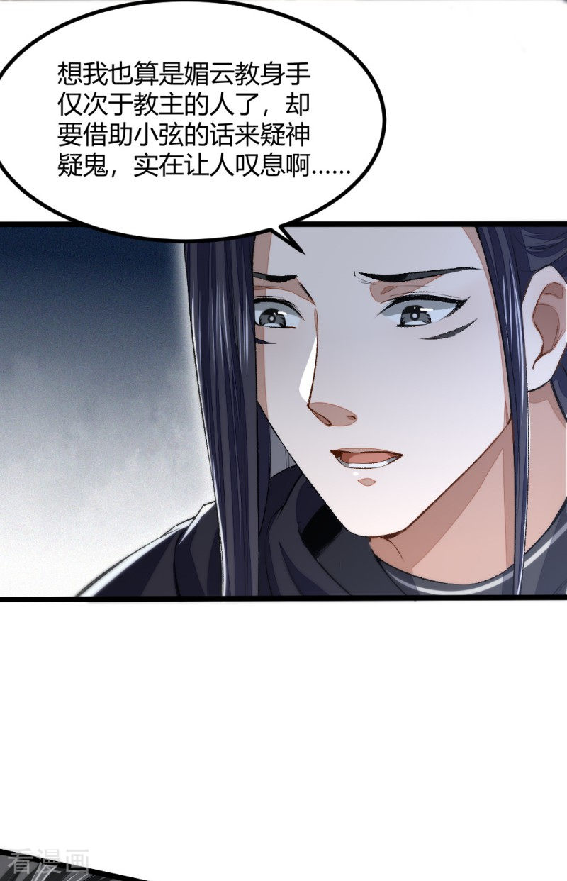 明将军之偷天换日3话