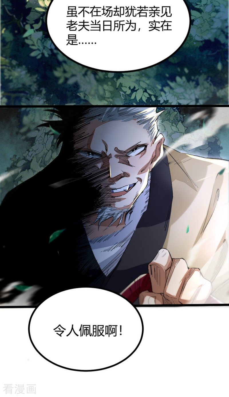 明将军之偷天换日3话