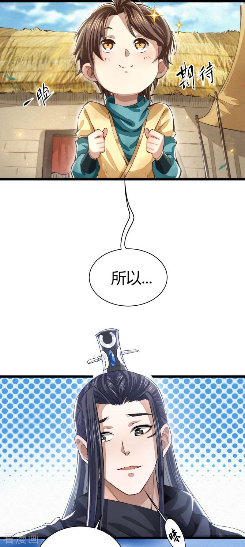 明将军之偷天换日3话