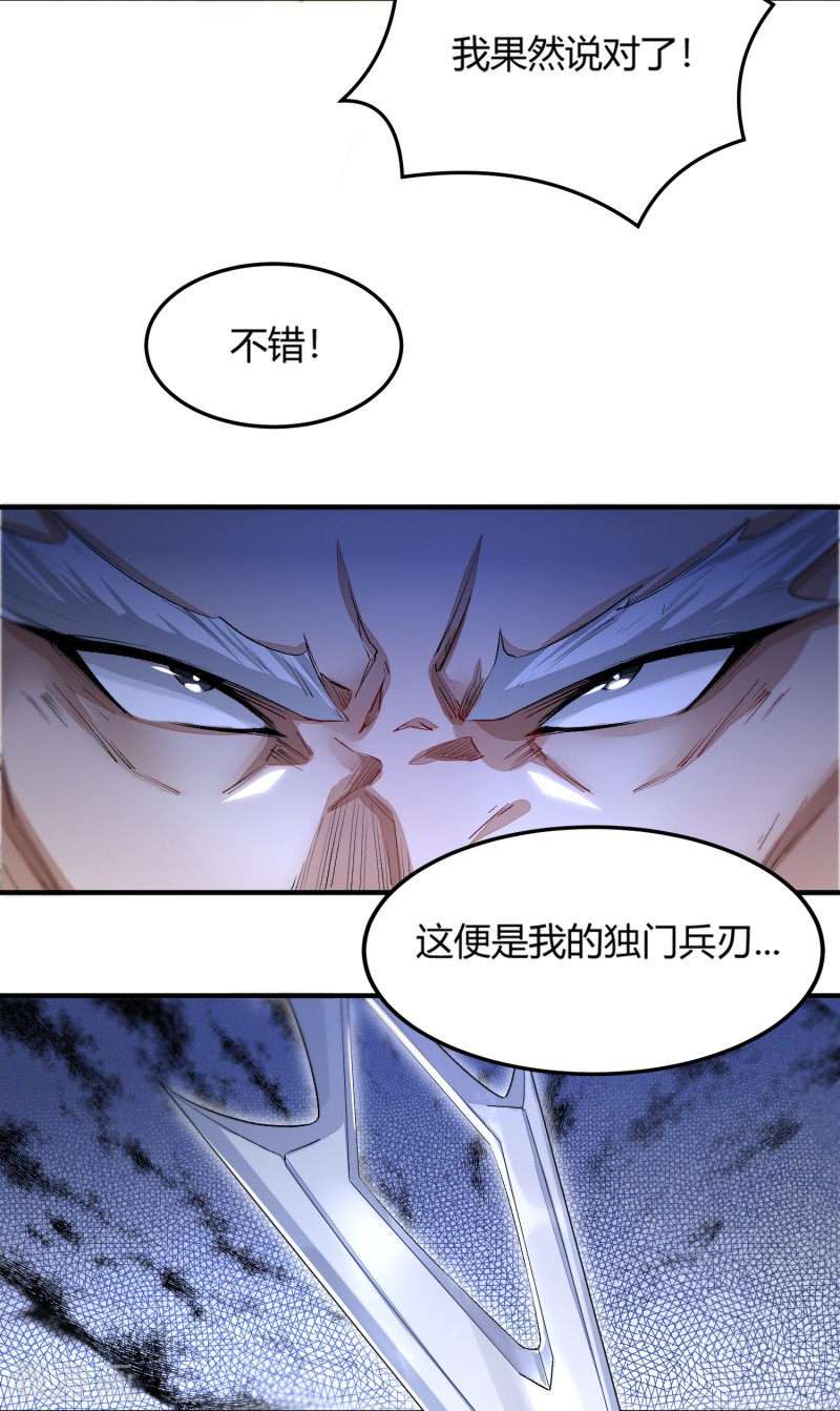 明将军之偷天换日4话