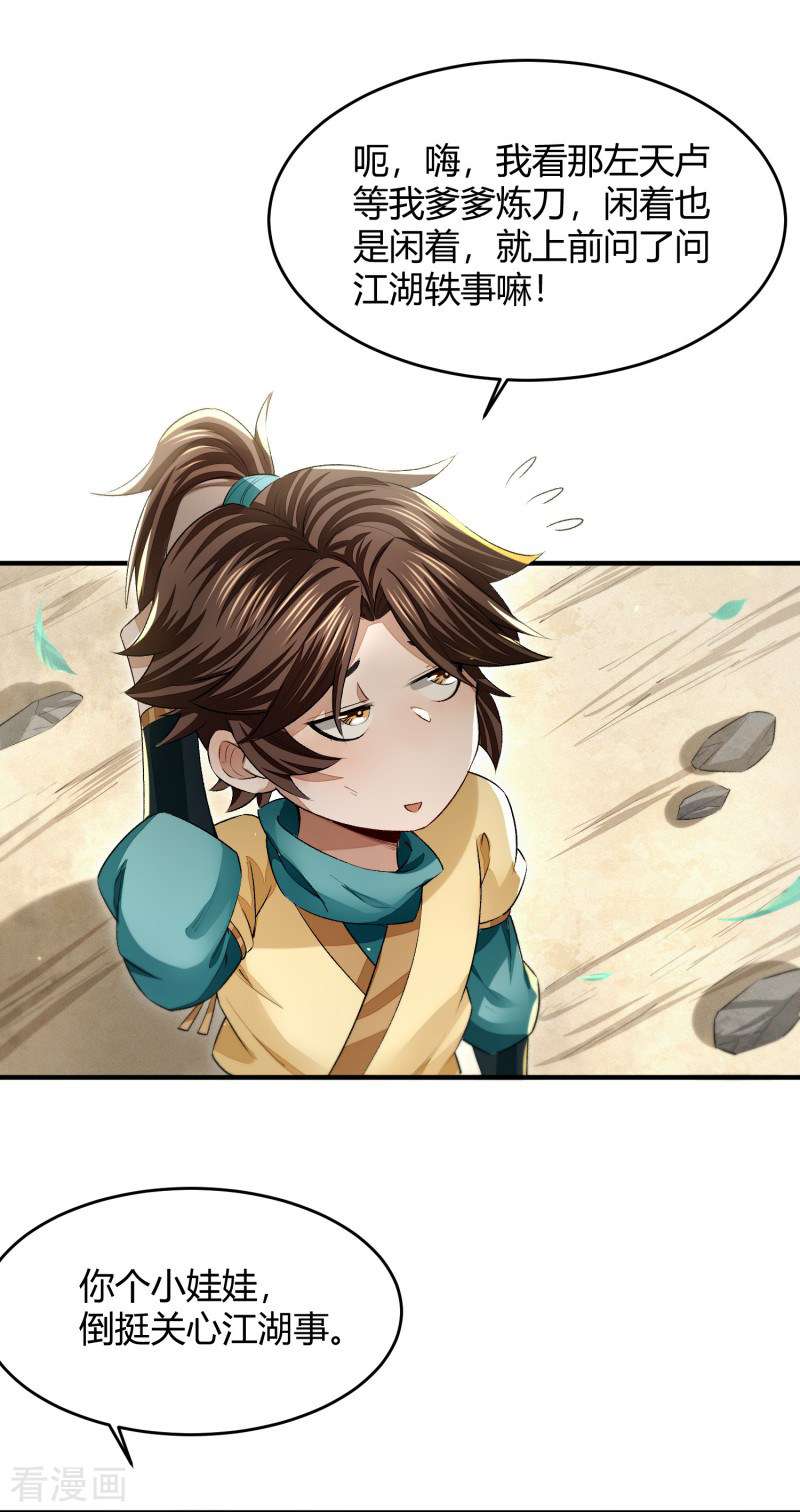 明将军之偷天换日7话