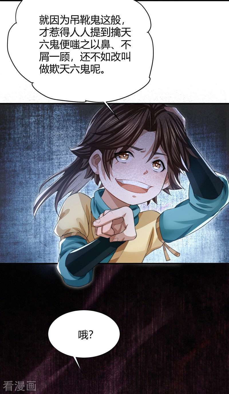 明将军之偷天换日7话