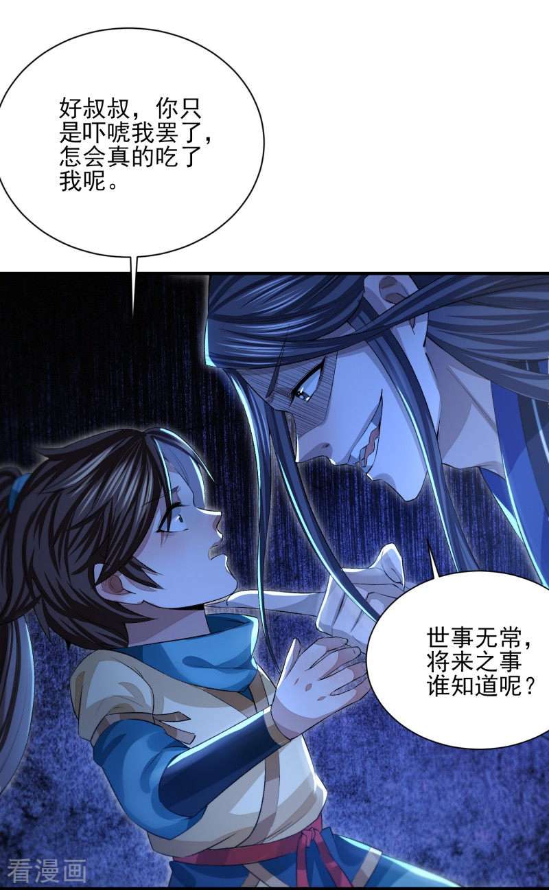 明将军之偷天换日9话