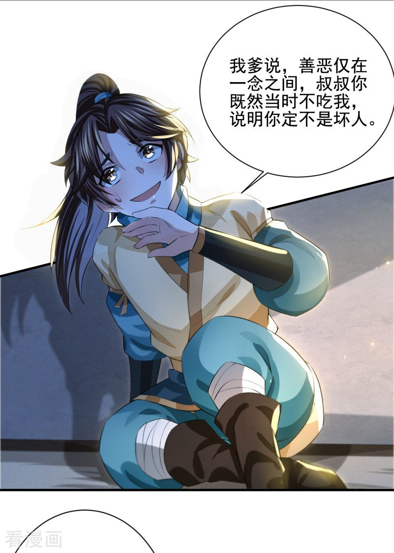 明将军之偷天换日9话