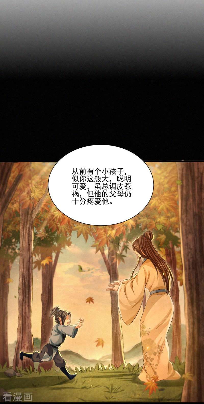 明将军之偷天换日9话