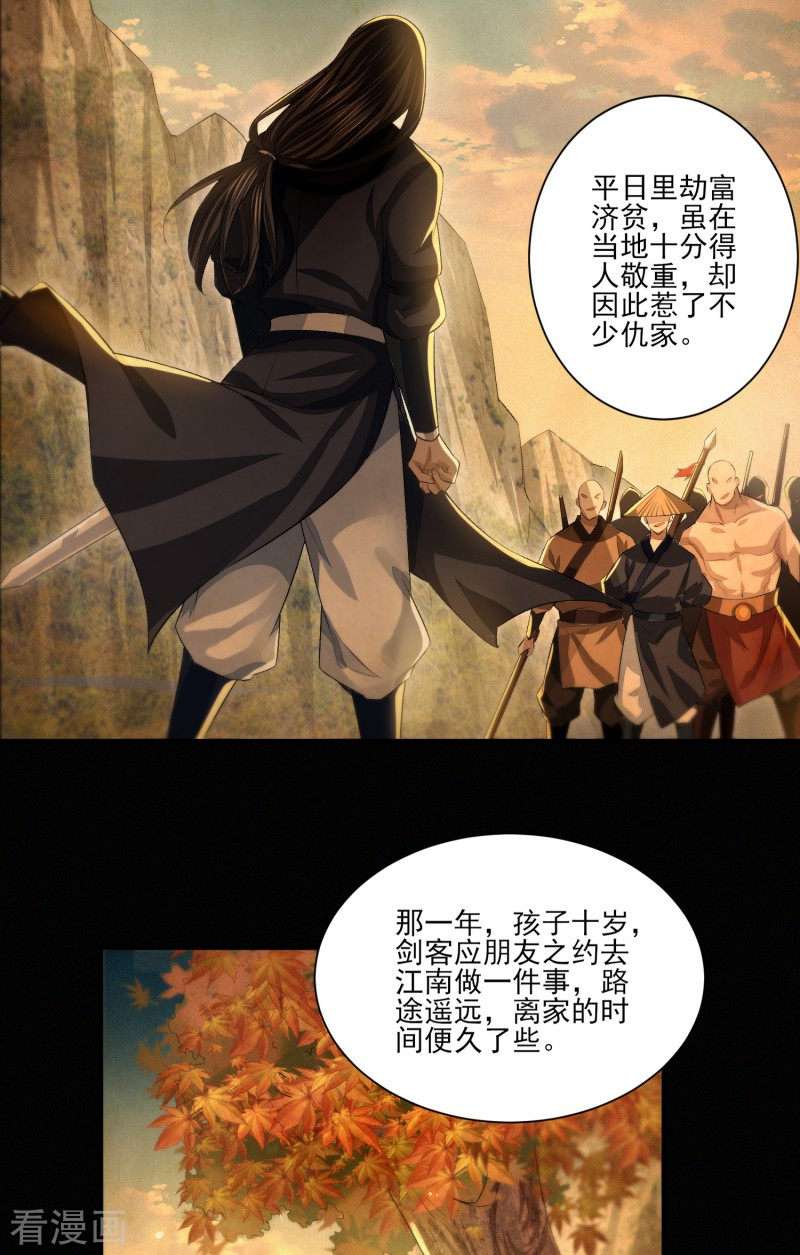 明将军之偷天换日9话